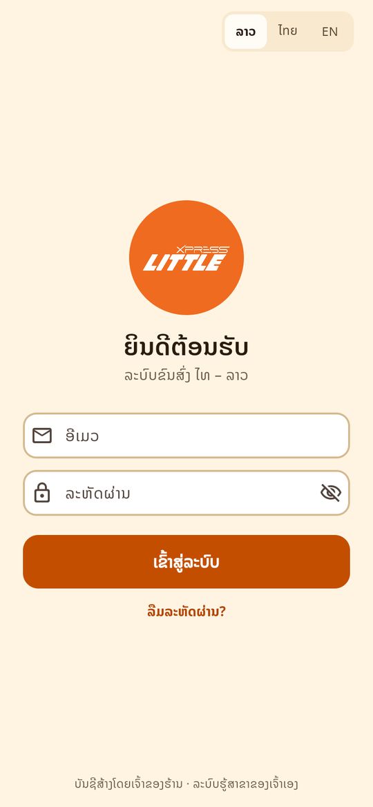 ໜ້າເຂົ້າສູ່ລະບົບ