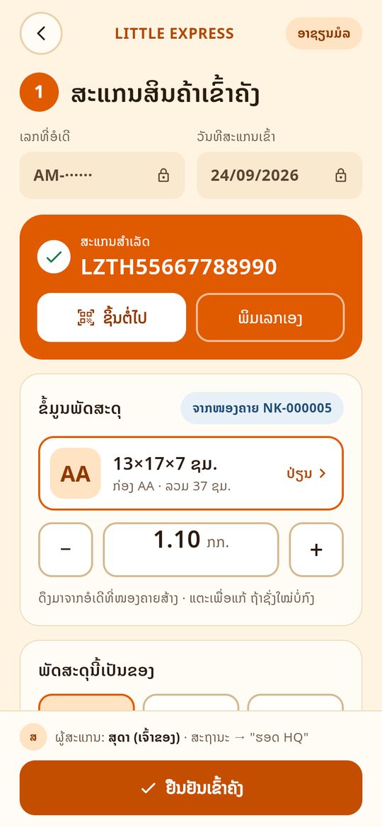 ສະແກນເຂົ້າ ດຶງຂໍ້ມູນຈາກໜອງຄາຍ