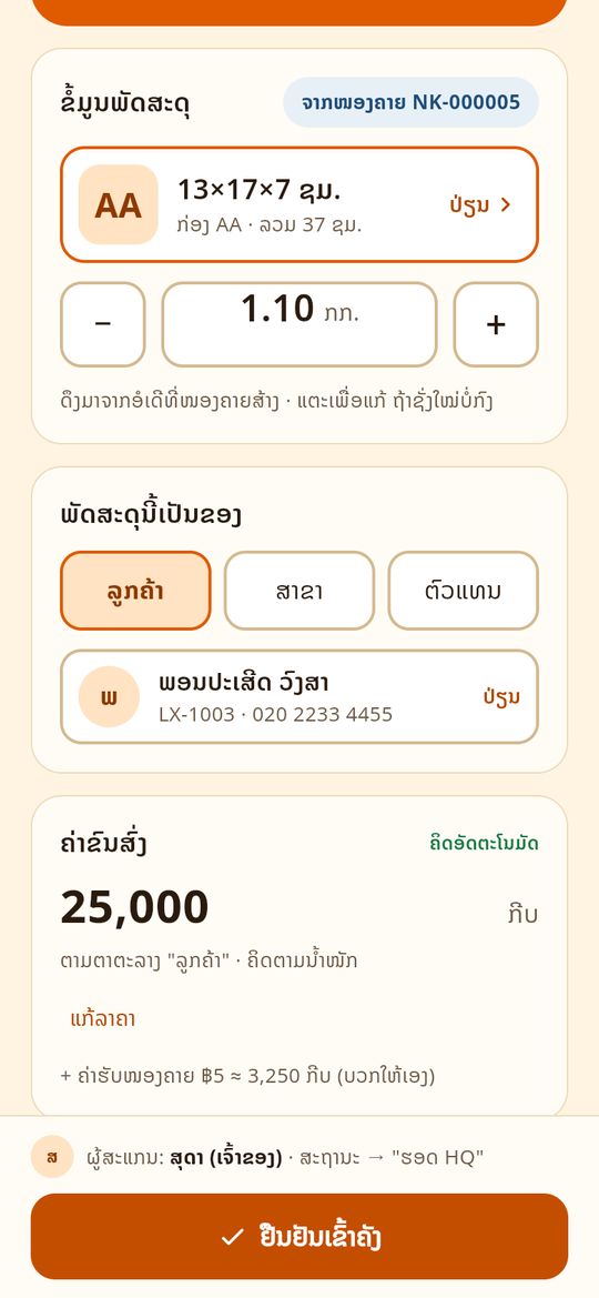 ເຈົ້າຂອງກ່ອງ ແລະ ລາຄາອັດຕະໂນມັດ