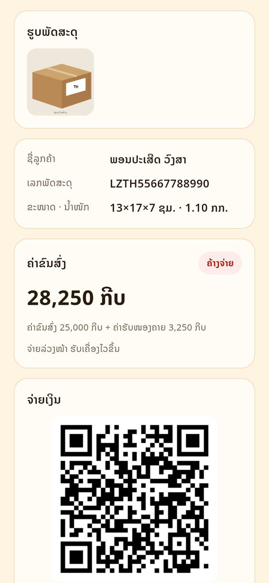 ຍອດ ແລະ QR ຈ່າຍ