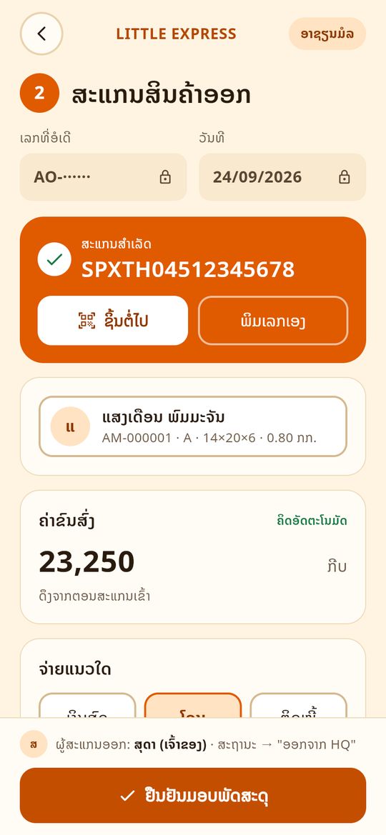 ສະແກນອອກ