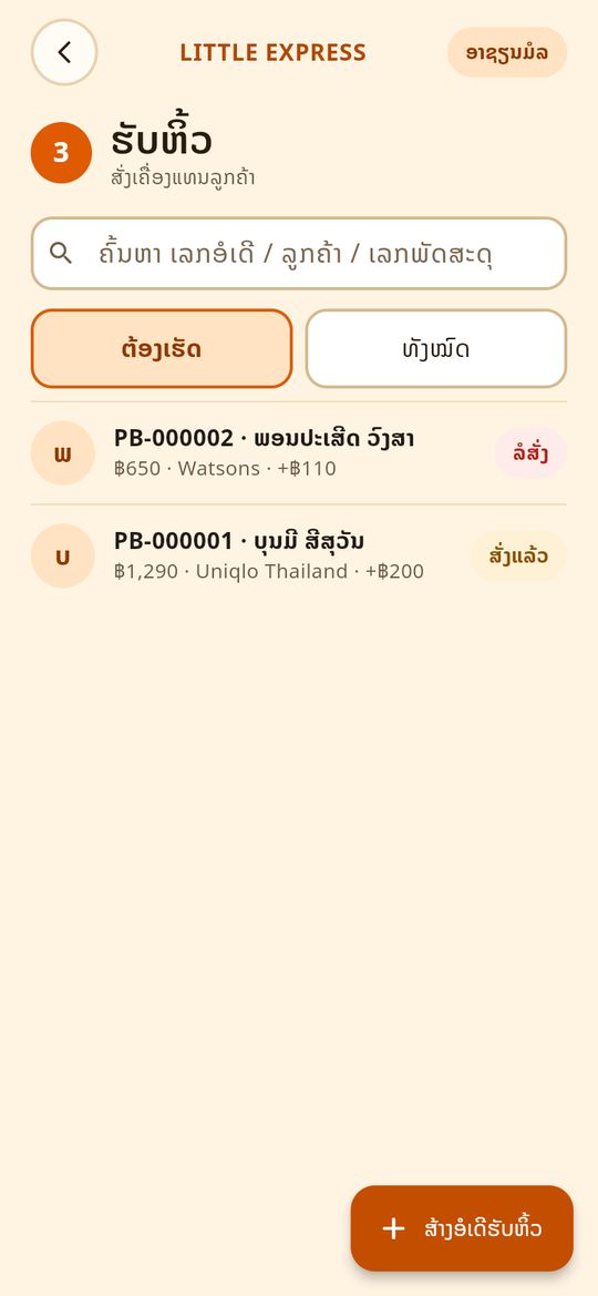 ລາຍການຮັບຫິ້ວ