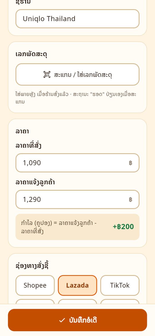 ລາຄາ ແລະ ກຳໄລ