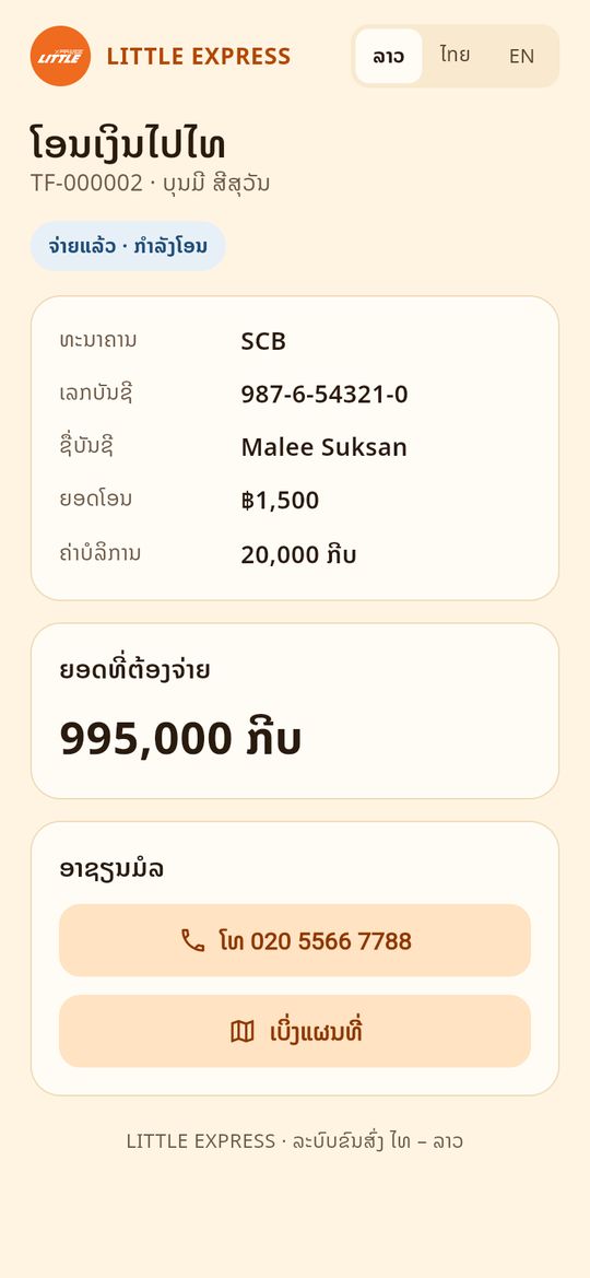 ໜ້າໂອນເງິນ