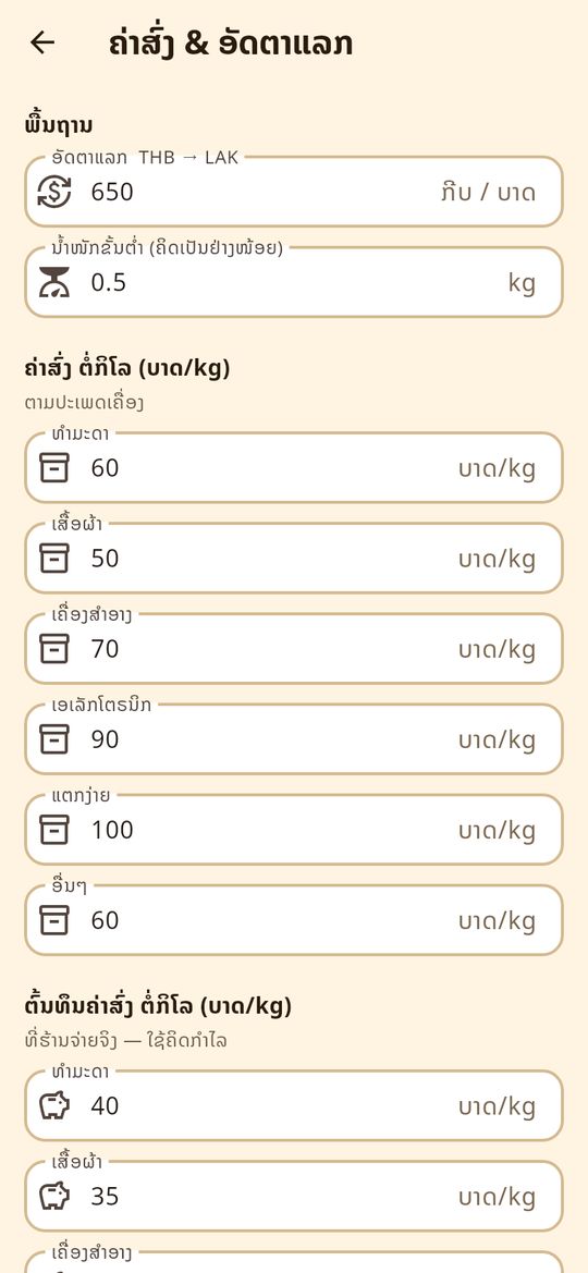 ອັດຕາແລກປ່ຽນ