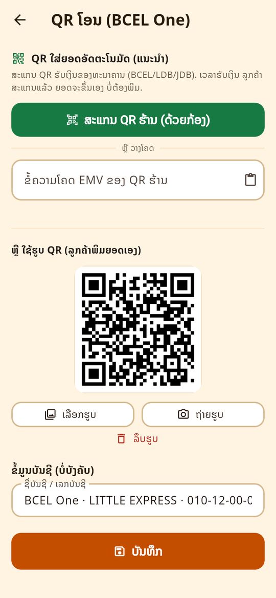QR ຮັບໂອນ
