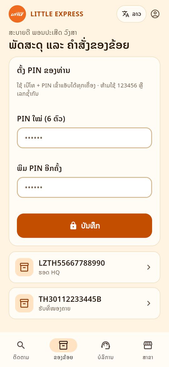 ຕັ້ງ PIN