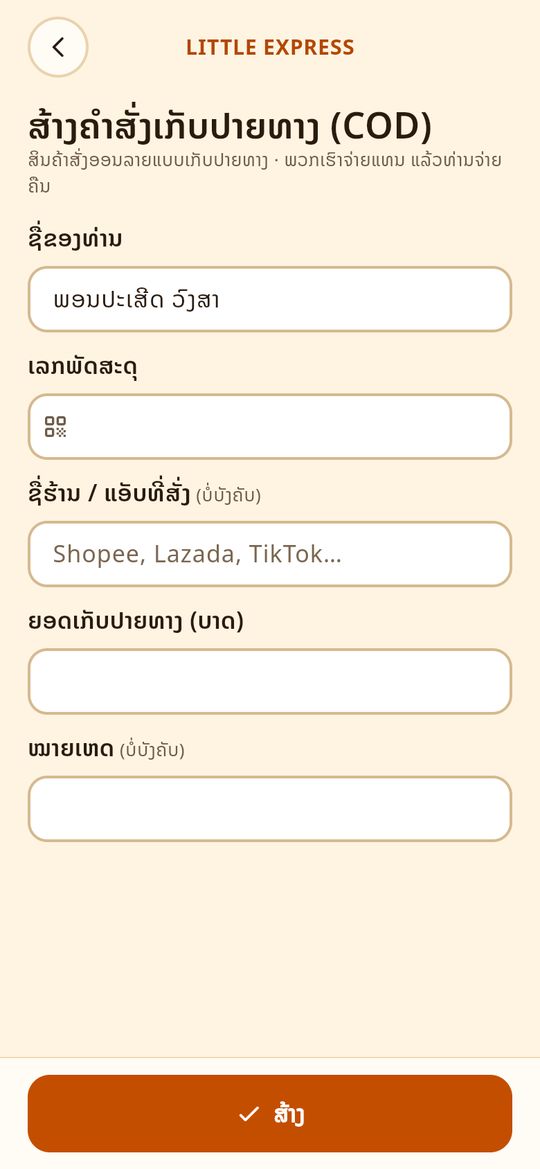 ສ້າງ COD